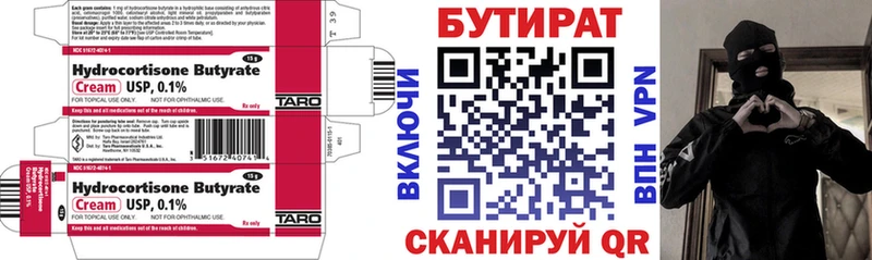 Бутират бутик  Купить где  Карачаевск 